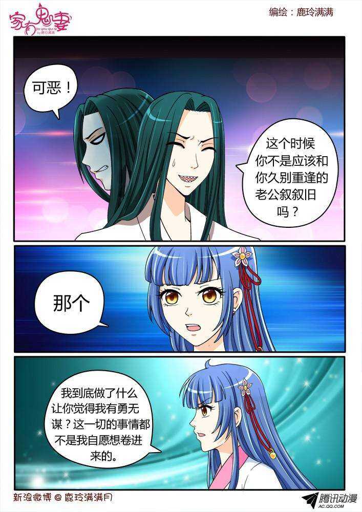 《家有鬼妻》195丰都鬼市鬼老爹2 第3页