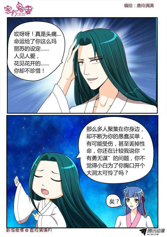 《家有鬼妻》195丰都鬼市鬼老爹2 第6页
