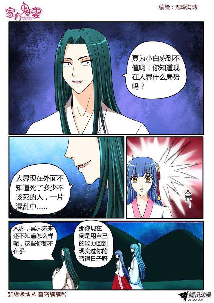 《家有鬼妻》195丰都鬼市鬼老爹2 第7页