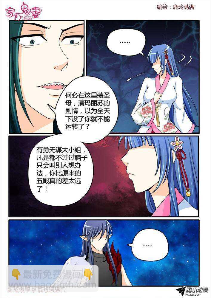 《家有鬼妻》195丰都鬼市鬼老爹2 第8页
