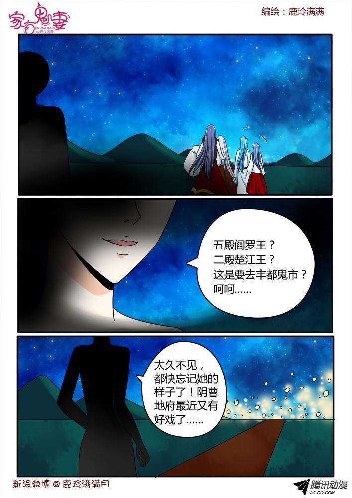 《家有鬼妻》199丰都鬼市（1） 第1页
