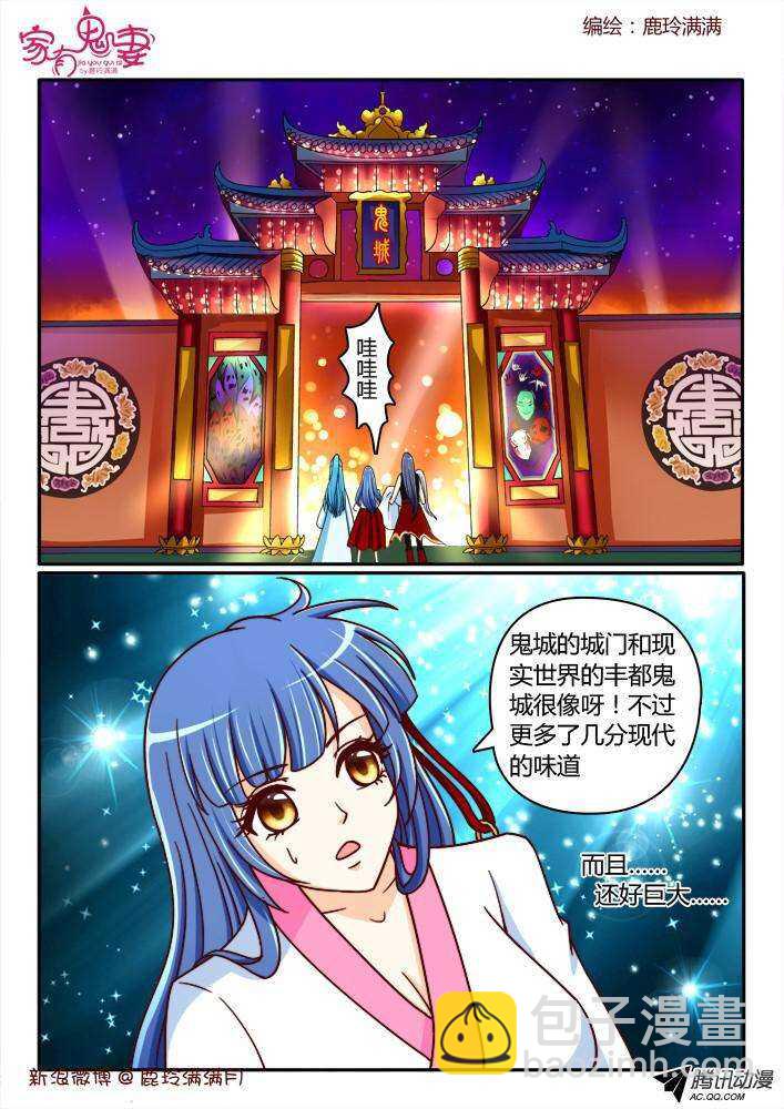 《家有鬼妻》199丰都鬼市（1） 第2页
