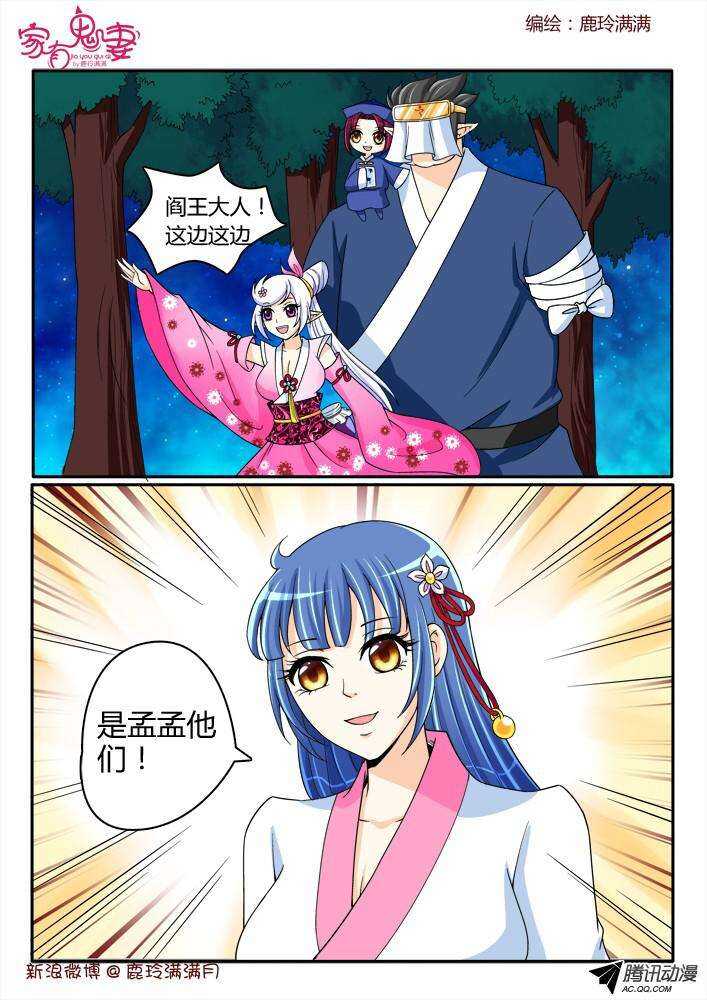 《家有鬼妻》199丰都鬼市（1） 第3页