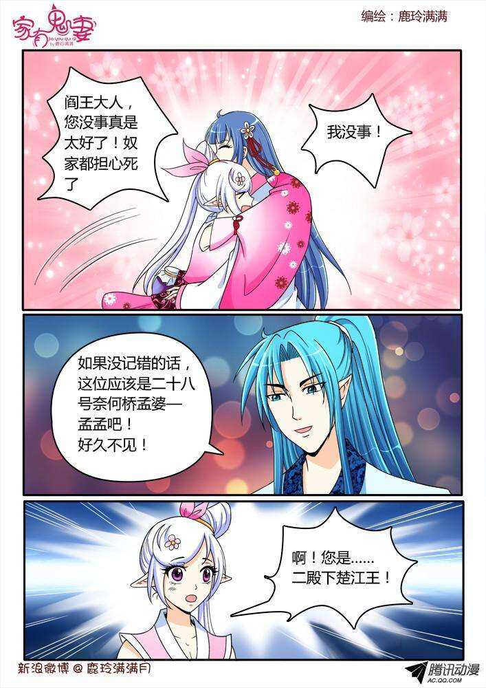 《家有鬼妻》199丰都鬼市（1） 第4页
