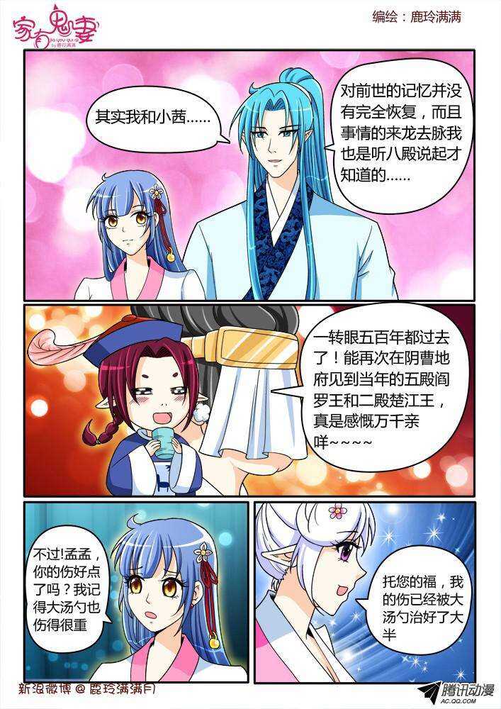 《家有鬼妻》199丰都鬼市（1） 第5页