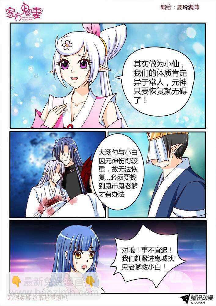 《家有鬼妻》199丰都鬼市（1） 第6页