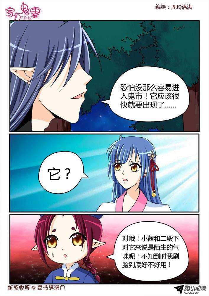 《家有鬼妻》199丰都鬼市（1） 第7页