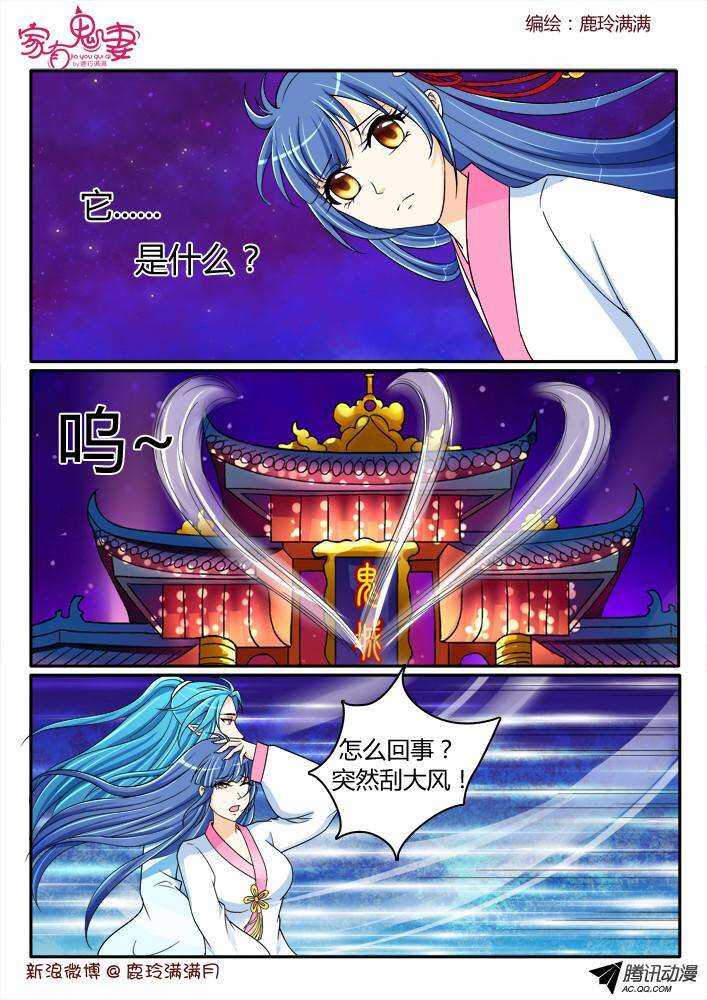《家有鬼妻》199丰都鬼市（1） 第8页