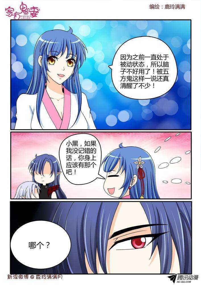 《家有鬼妻》197老式手机嘿嘿嘿 第1页