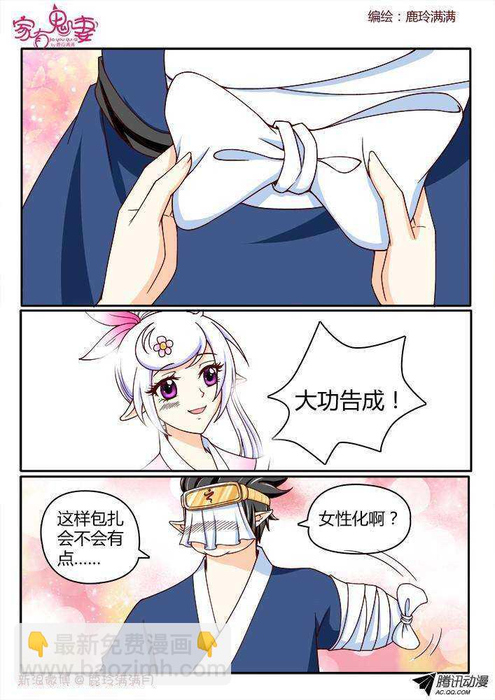 《家有鬼妻》197老式手机嘿嘿嘿 第2页