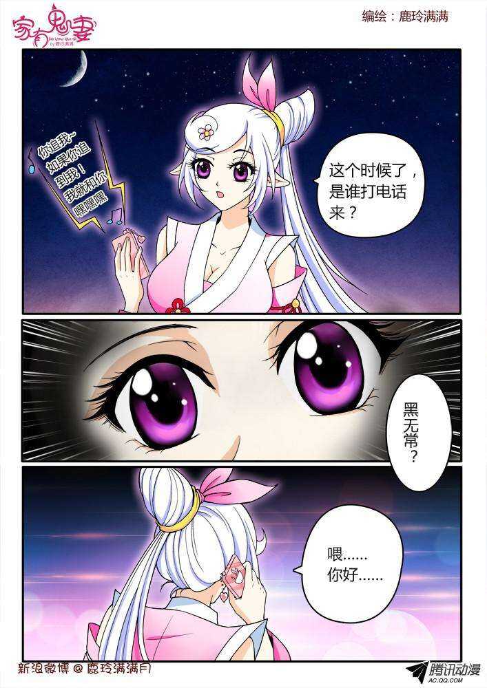 《家有鬼妻》197老式手机嘿嘿嘿 第3页