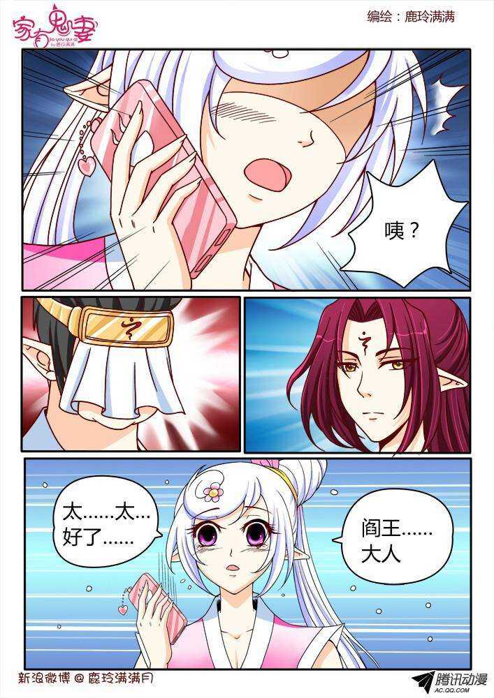 《家有鬼妻》197老式手机嘿嘿嘿 第4页