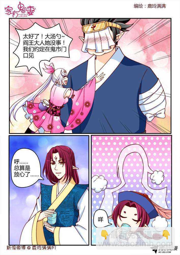 《家有鬼妻》197老式手机嘿嘿嘿 第5页