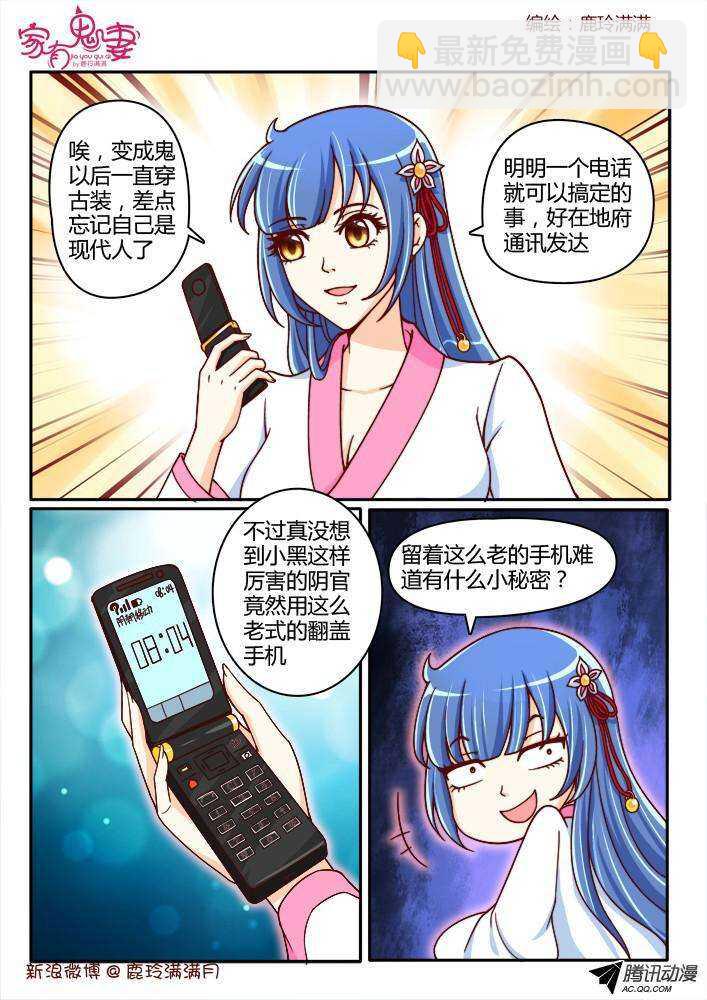 《家有鬼妻》197老式手机嘿嘿嘿 第6页