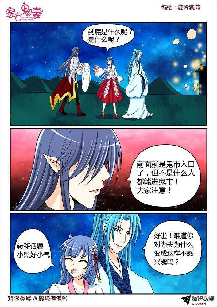 《家有鬼妻》197老式手机嘿嘿嘿 第7页