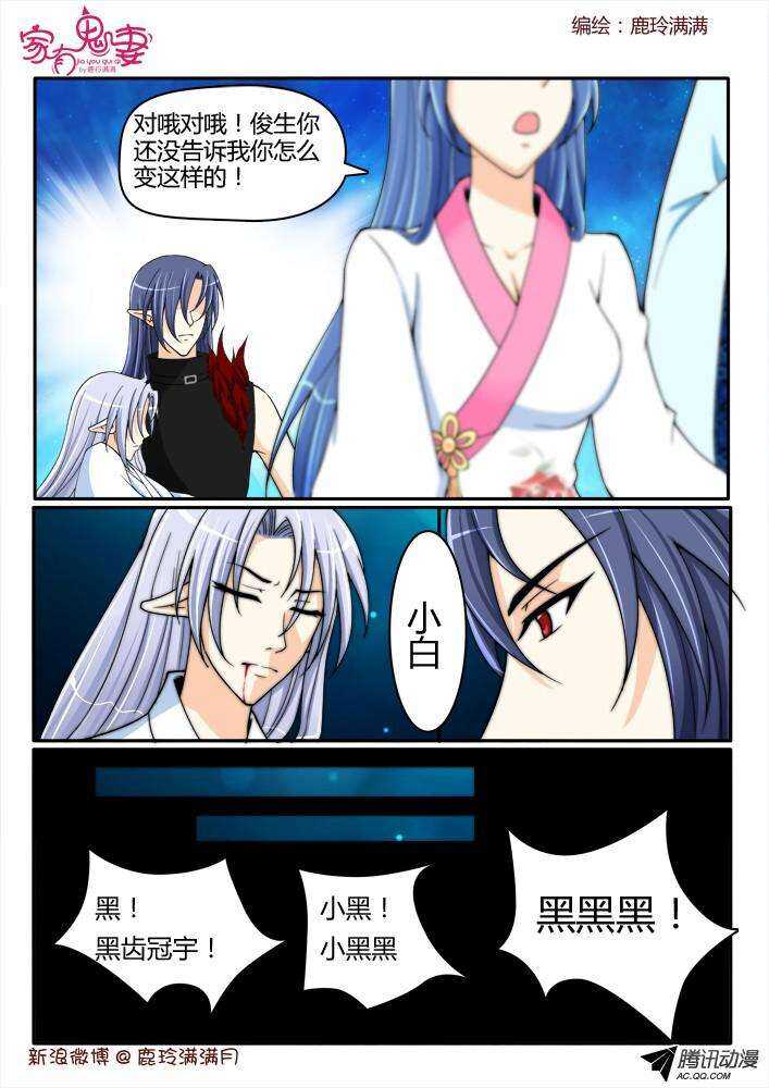 《家有鬼妻》197老式手机嘿嘿嘿 第8页