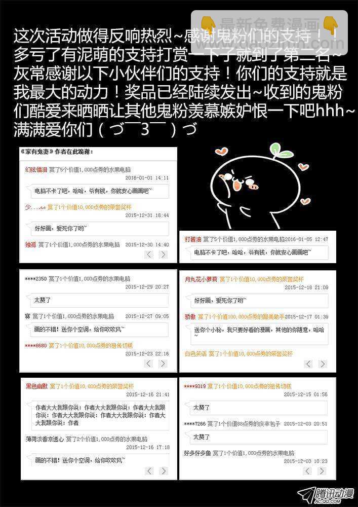 《家有鬼妻》200 犭神墨染（1） 第10页