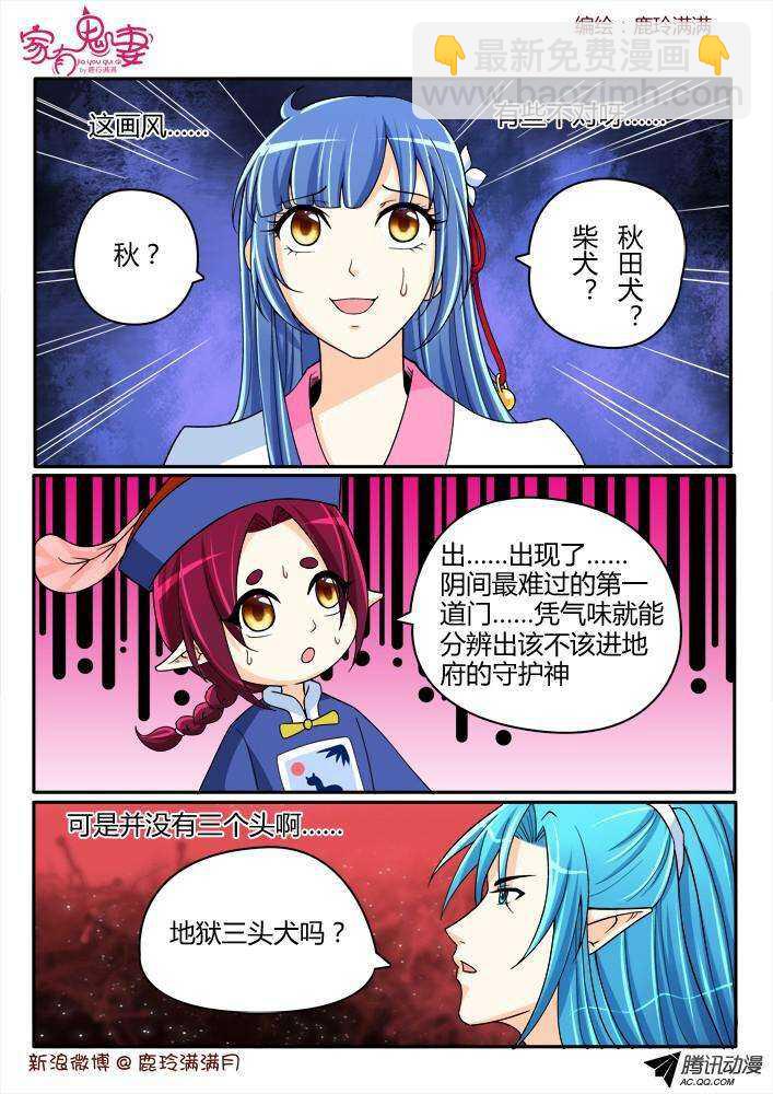 《家有鬼妻》200 犭神墨染（1） 第2页