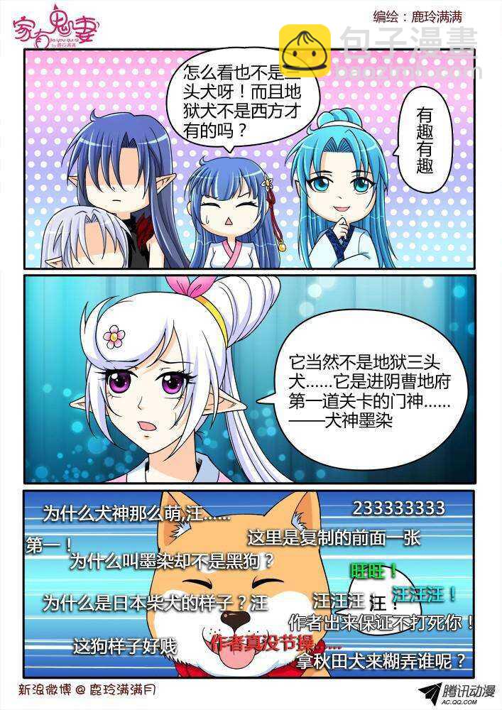 《家有鬼妻》200 犭神墨染（1） 第3页