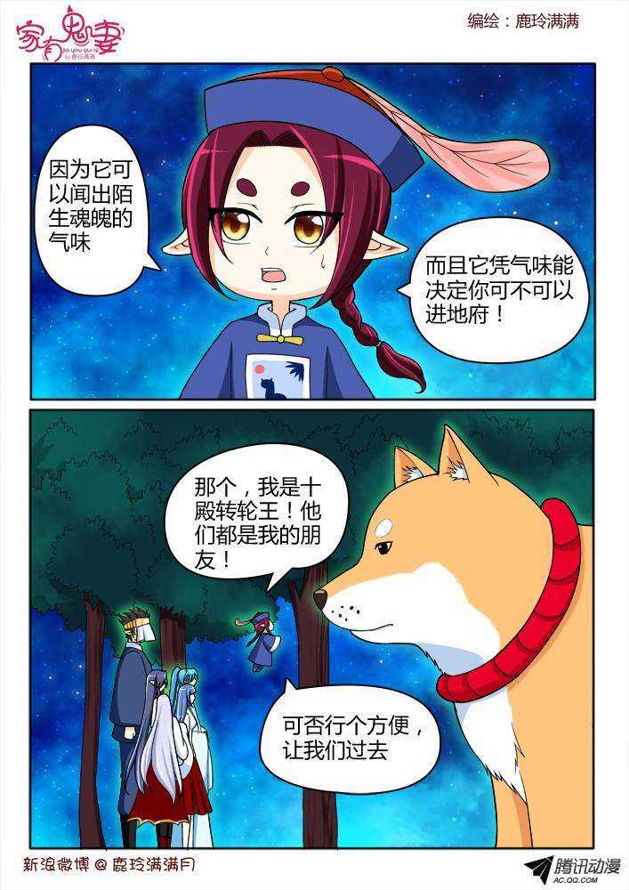 《家有鬼妻》200 犭神墨染（1） 第4页