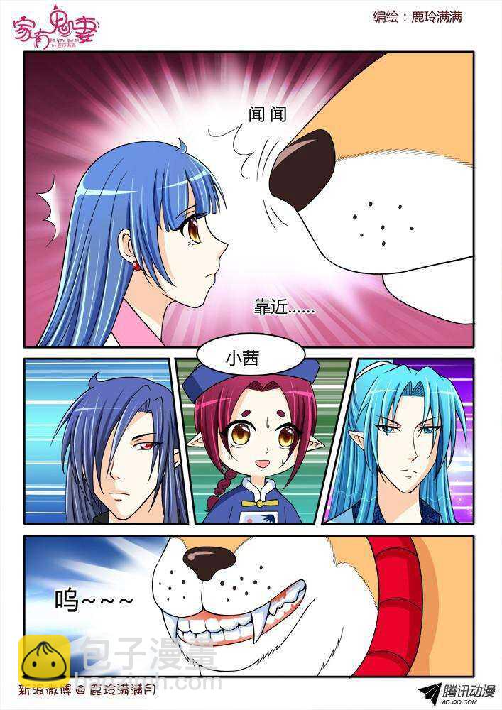《家有鬼妻》200 犭神墨染（1） 第5页