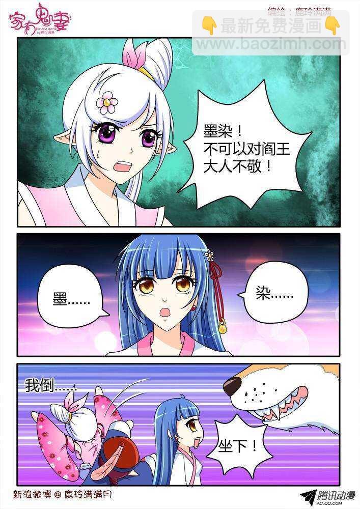 《家有鬼妻》200 犭神墨染（1） 第6页