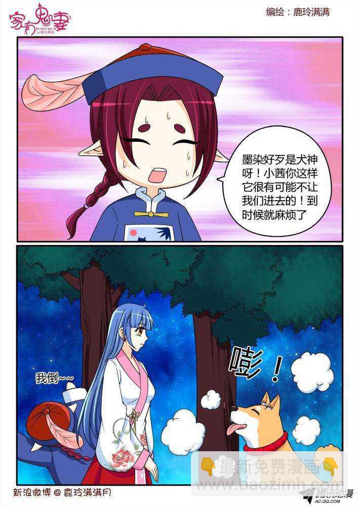 《家有鬼妻》200 犭神墨染（1） 第7页