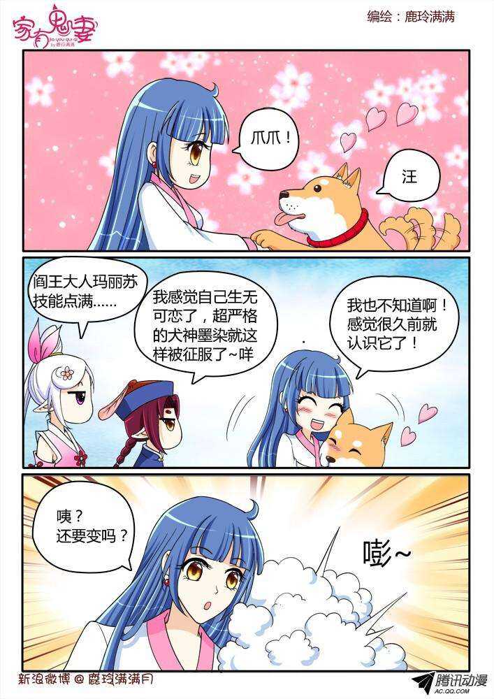 《家有鬼妻》200 犭神墨染（1） 第8页