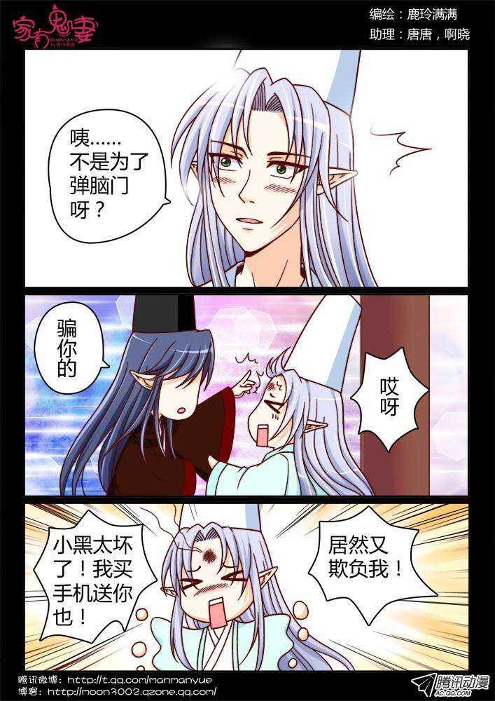 《家有鬼妻》198老式手机回忆 第6页