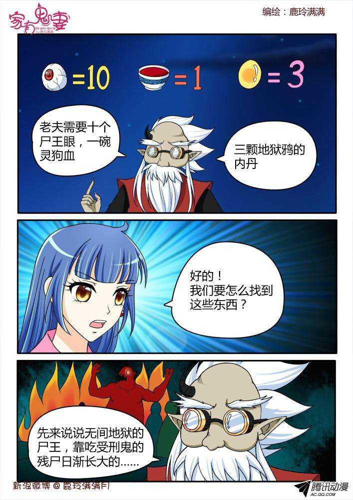 《家有鬼妻》204 事半功倍（1） 第1页