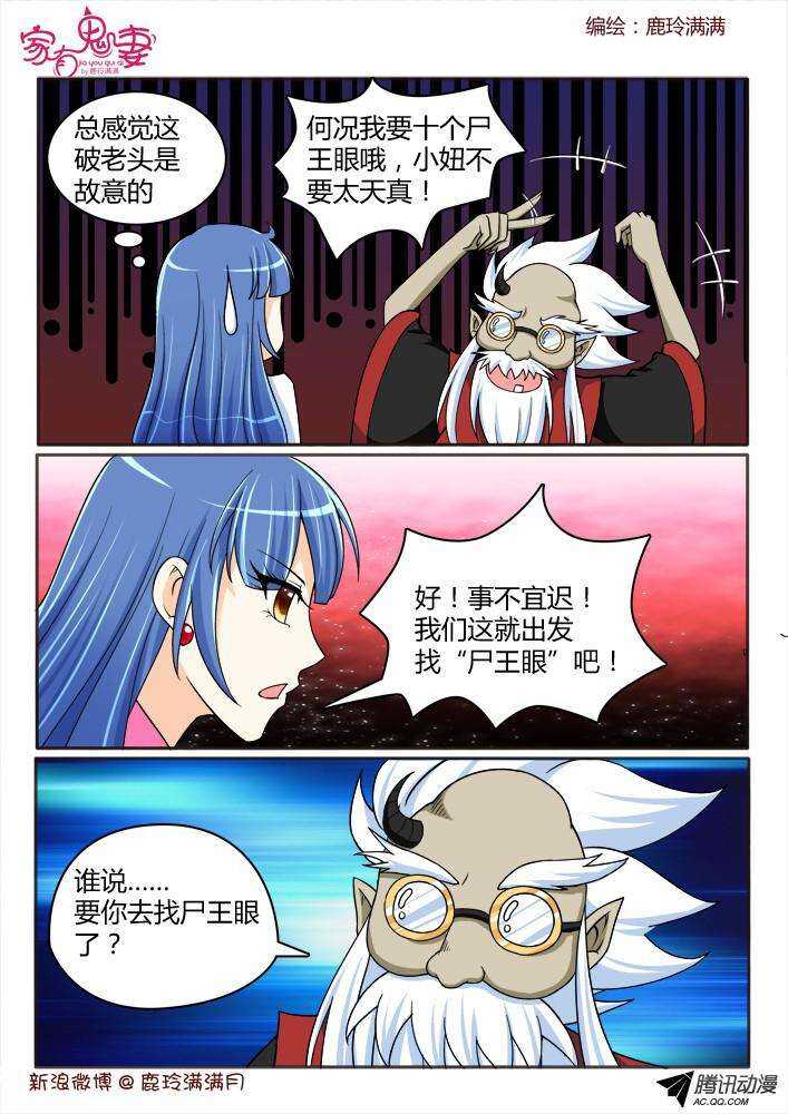 《家有鬼妻》204 事半功倍（1） 第3页