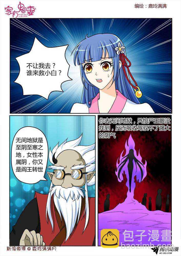 《家有鬼妻》204 事半功倍（1） 第4页