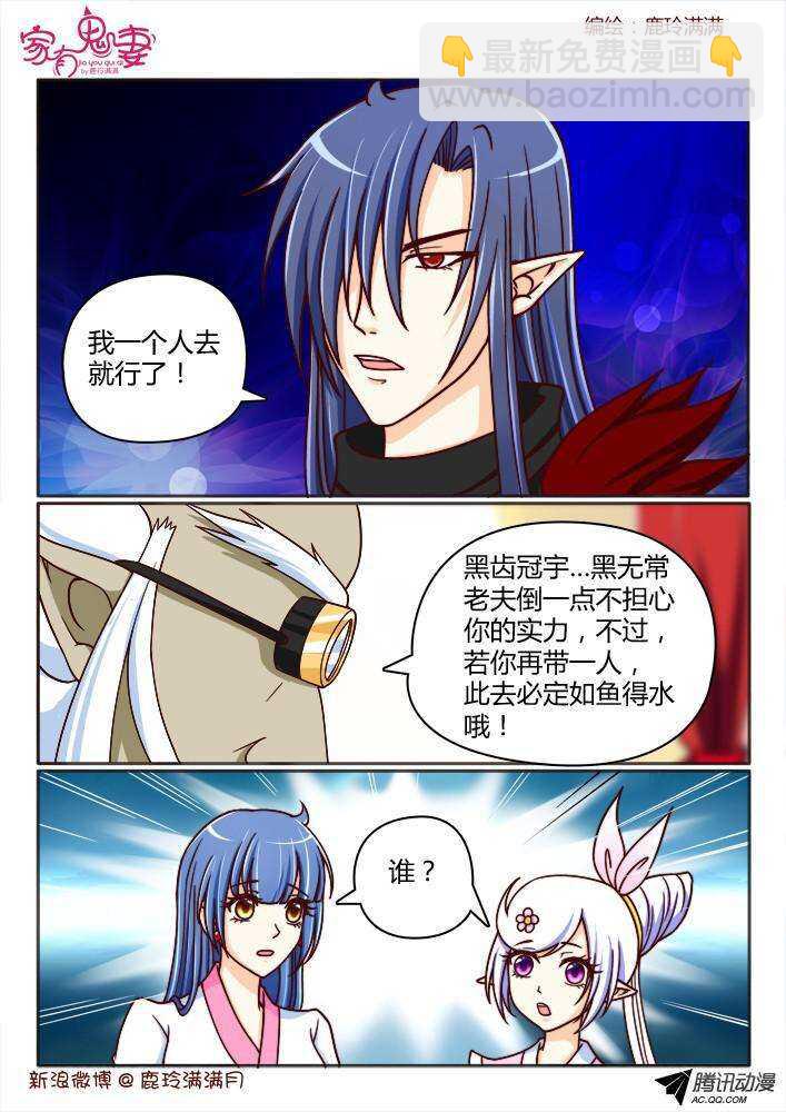 《家有鬼妻》204 事半功倍（1） 第5页