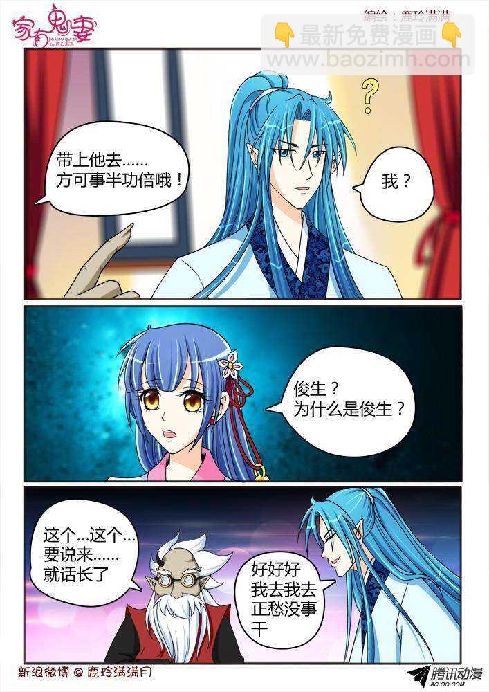 《家有鬼妻》204 事半功倍（1） 第6页