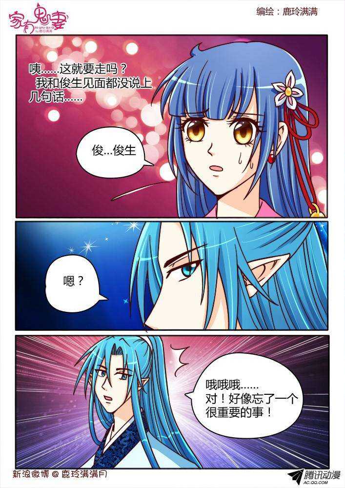 《家有鬼妻》204 事半功倍（1） 第8页