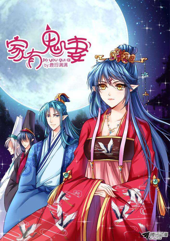 《家有鬼妻》203 鬼市鬼老爹（2） 第1页