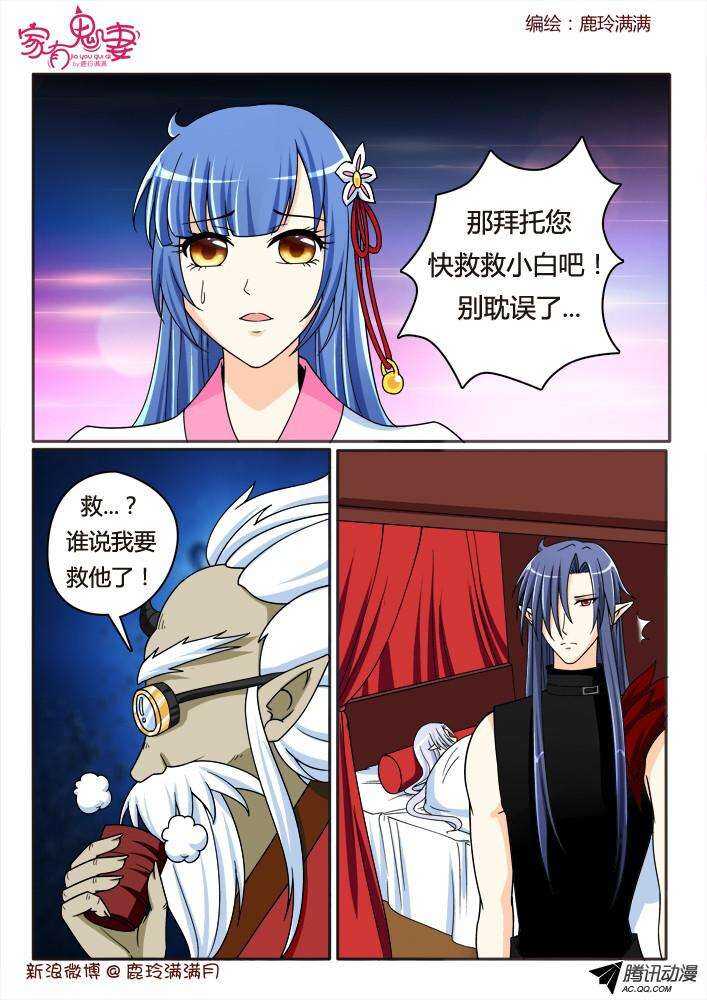 《家有鬼妻》203 鬼市鬼老爹（2） 第3页