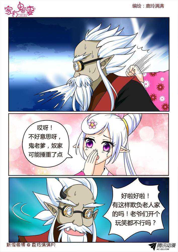 《家有鬼妻》203 鬼市鬼老爹（2） 第4页