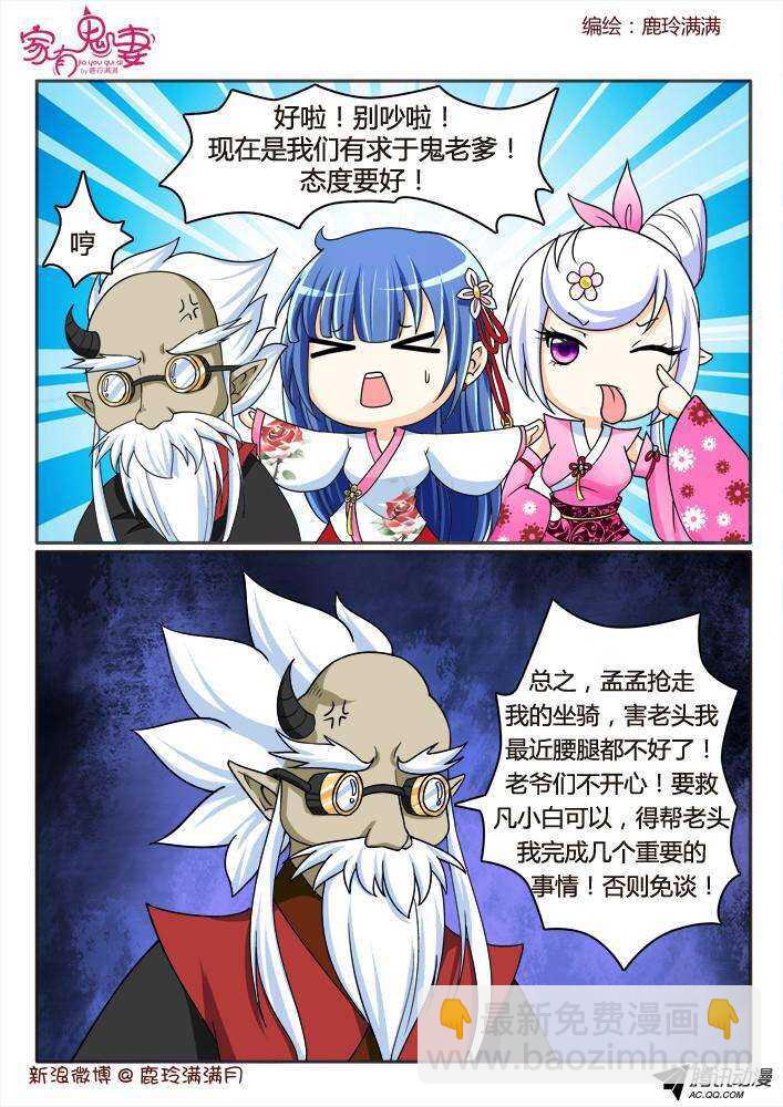 《家有鬼妻》203 鬼市鬼老爹（2） 第6页