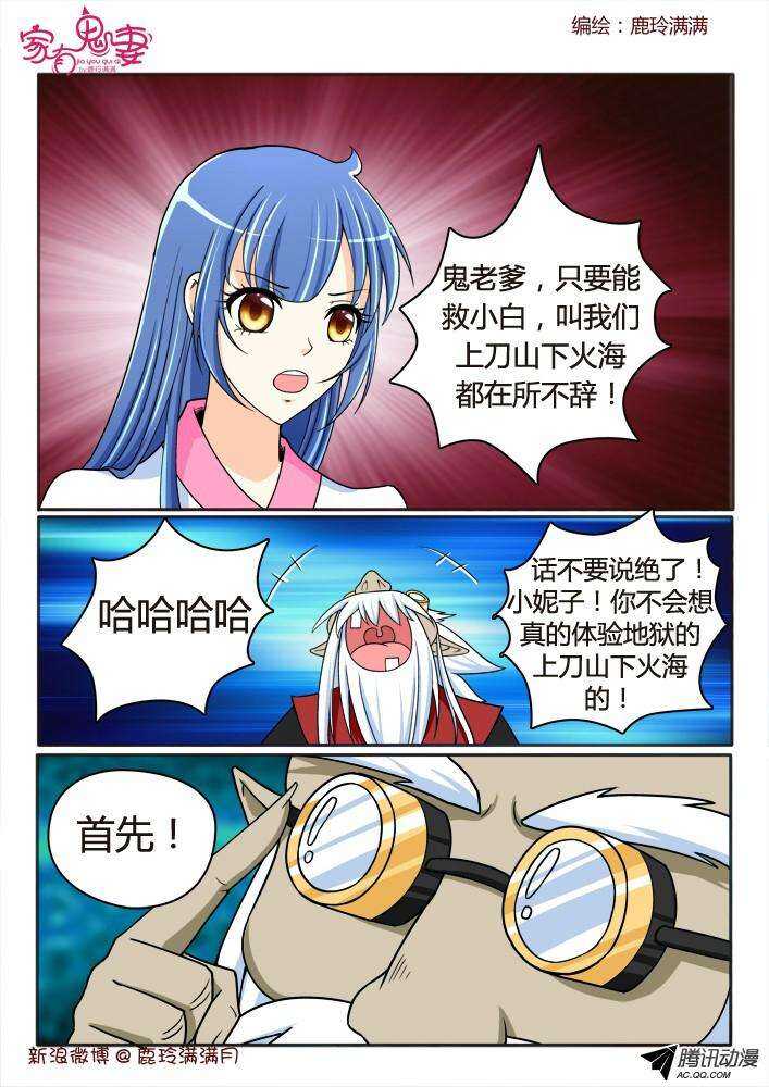 《家有鬼妻》203 鬼市鬼老爹（2） 第7页