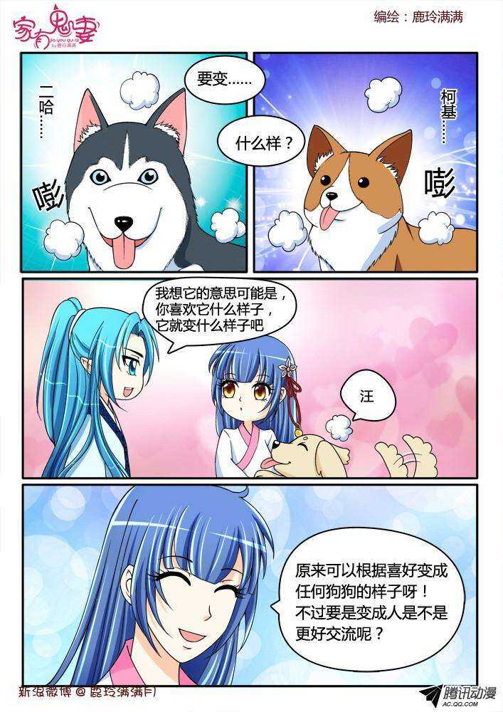 《家有鬼妻》201犭神墨染（2） 第1页