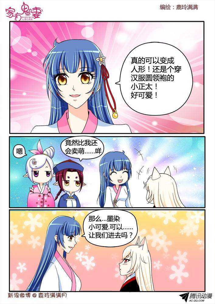 《家有鬼妻》201犭神墨染（2） 第3页