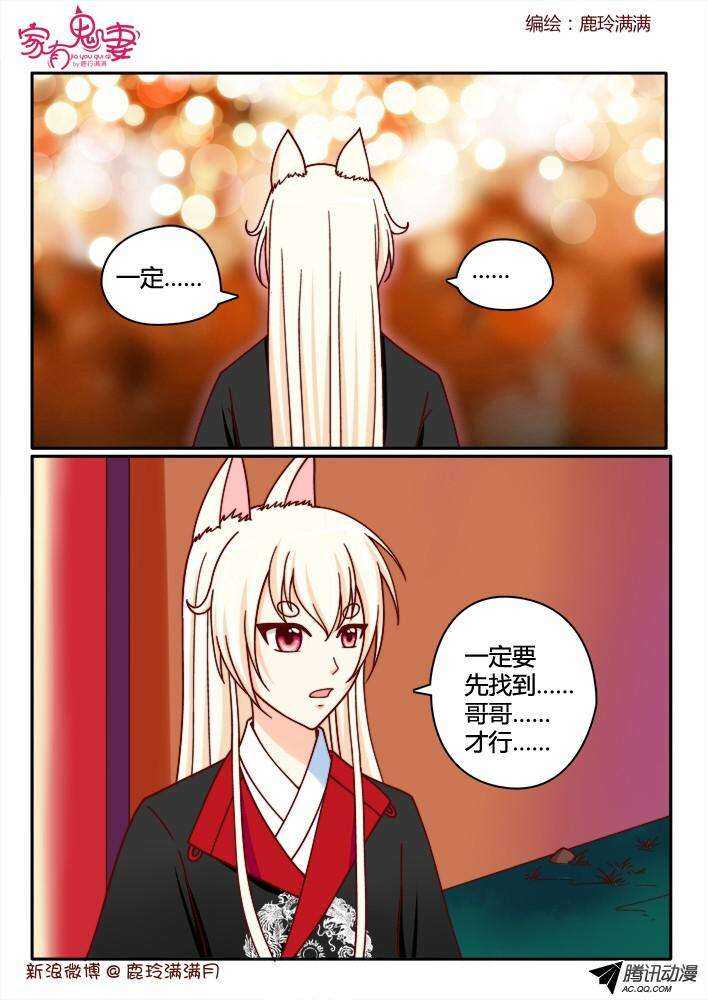 《家有鬼妻》201犭神墨染（2） 第5页