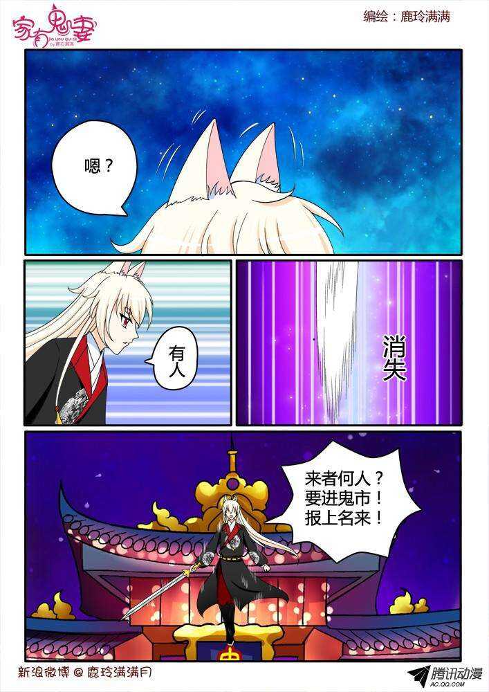 《家有鬼妻》201犭神墨染（2） 第6页