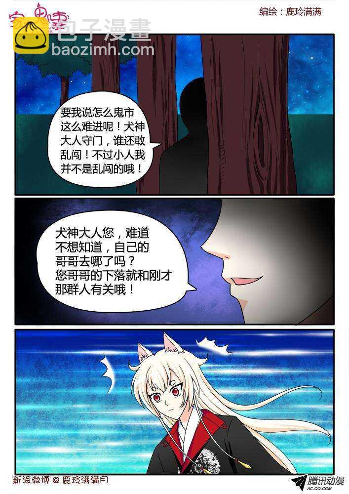 《家有鬼妻》201犭神墨染（2） 第7页