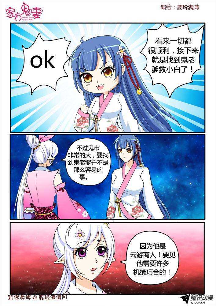 《家有鬼妻》202鬼市鬼老爹（1） 第1页