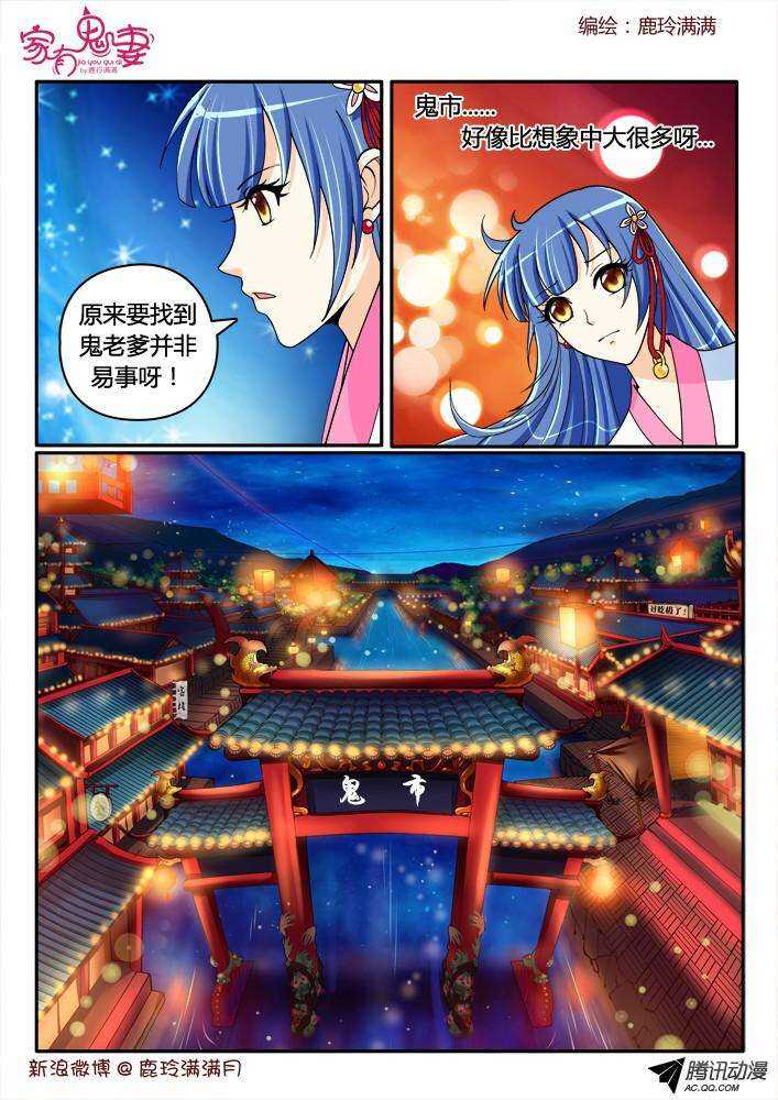 《家有鬼妻》202鬼市鬼老爹（1） 第2页