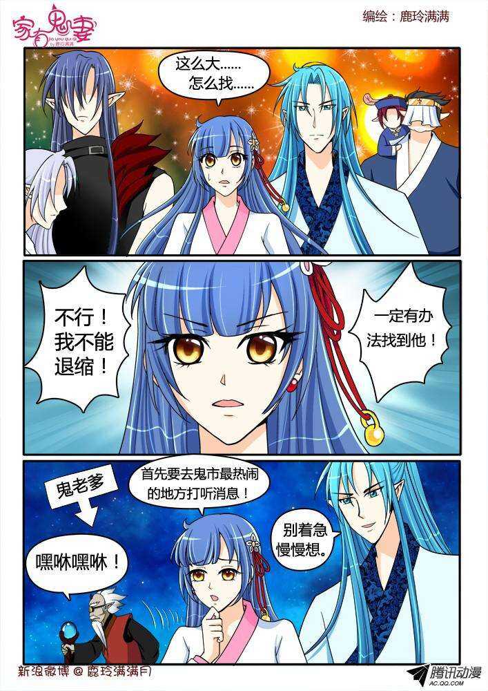 《家有鬼妻》202鬼市鬼老爹（1） 第3页