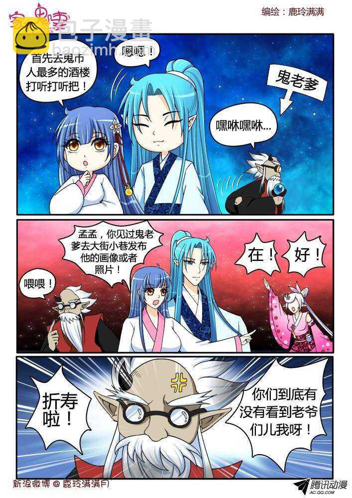 《家有鬼妻》202鬼市鬼老爹（1） 第4页