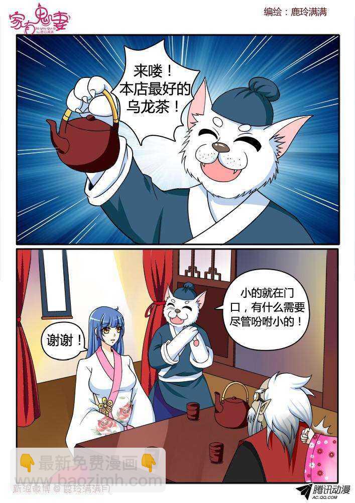 《家有鬼妻》202鬼市鬼老爹（1） 第5页